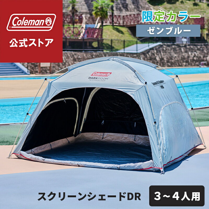 コールマンスクリーンシェードDRコ...