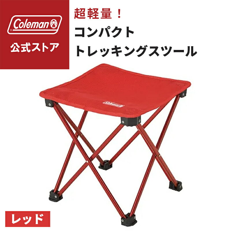 楽天市場】コールマン コンパクトフォールディングチェア レッドの通販