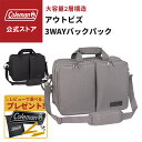 【コールマン公式】【数量限定!レビュー特典あり】 アウトビズ3WAYバックパック リュックサック リュック ショルダーベルト付 キャンプ アウトドア 大容量 レジャー おでかけ ビジネス 収納