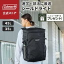 【コールマン公式】【数量限定!レビュー特典あり】 シールド ライト 35L 45L リュックサック リュック キャンプ アウトドア 大容量 レジャー おでかけ 防水