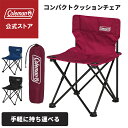 コールマン コンパクトクッションチェア コンパクト キャンプ アウトドア チェア アウトドアチェア 持ち運び 収納ケース付 限定品