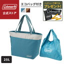 【コールマン公式】【数量限定!レビュー特典あり】 デイリークーラートート 25L キャンプ アウトドア エコバック付 大容量 ハードクーラー クーラーボックス ...