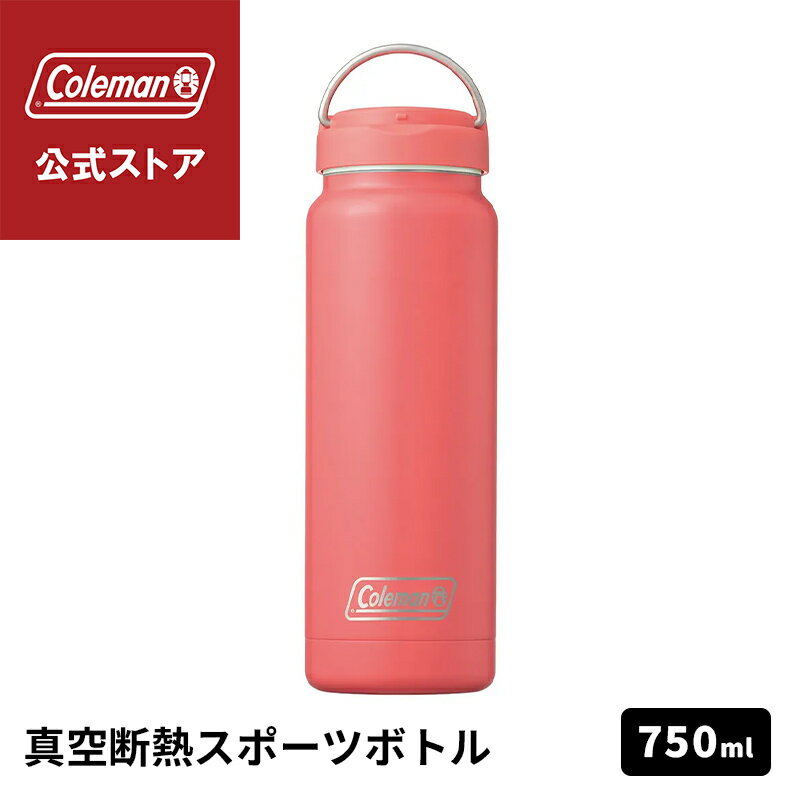 Rakuten - 【公式】 真空断熱ステンレスボトル 750ml コーラル 水筒 ボトル 保冷 ワンタッチオープン スポーツ アウトドア コールマン Coleman キャンプ 公園 ピクニック