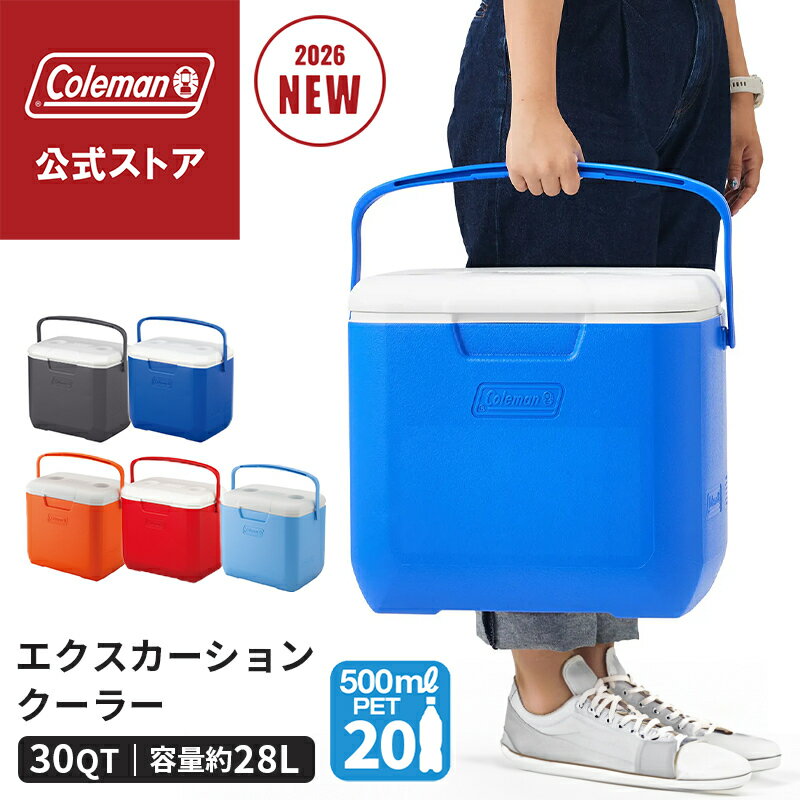 【公式】【新作登場！】【レビュー特典あり】 コールマン エクスカーションクーラー 30QT コールマン クーラーボックス Coleman キャンプ アウトドア 大容量 ハードクーラー クーラーボックス 保冷 レジャー 持ち運び 28L スポーツ観戦 部活 運動会