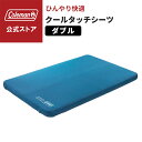 【コールマン公式】 クールタッチシーツ/ダブル Coleman シーツ 接触冷感 寝具 キャンプ 公園 ピクニック