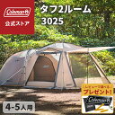 【コールマン公式】【数量限定!レビュー特典あり】 テント タフ2ルーム/3025 グレージュ Coleman コンパクト キャンプ 公園 ピクニック 約4〜5人...