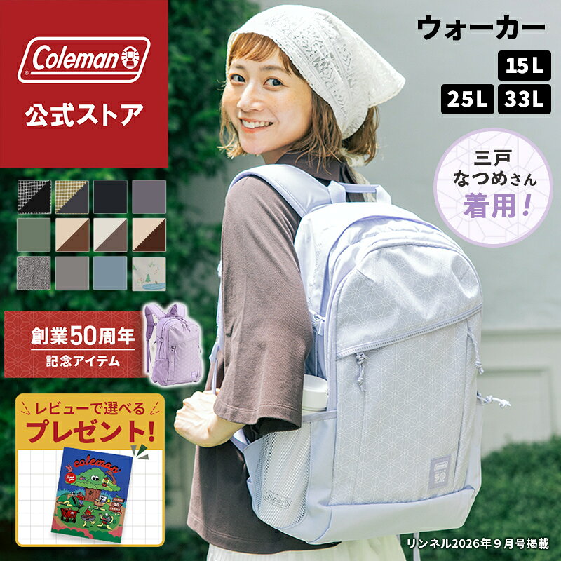 【50周年限定カラー販売！】【公式】 コールマン ウォーカー 15L 25L 33L コールマン リュック リュックサック 15 25 33 キャンプ アウトドア 大容量 レジャー おでかけ 撥水加工 メンズ レディース ビジネス 三戸なつめさん着用 Coleman 防水
