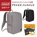 【コールマン公式】【数量限定!レビュー特典あり】 アウトビズバックパック リュックサック リュック キャンプ アウトドア 大容量 レジャー おでかけ ビジネス 収納