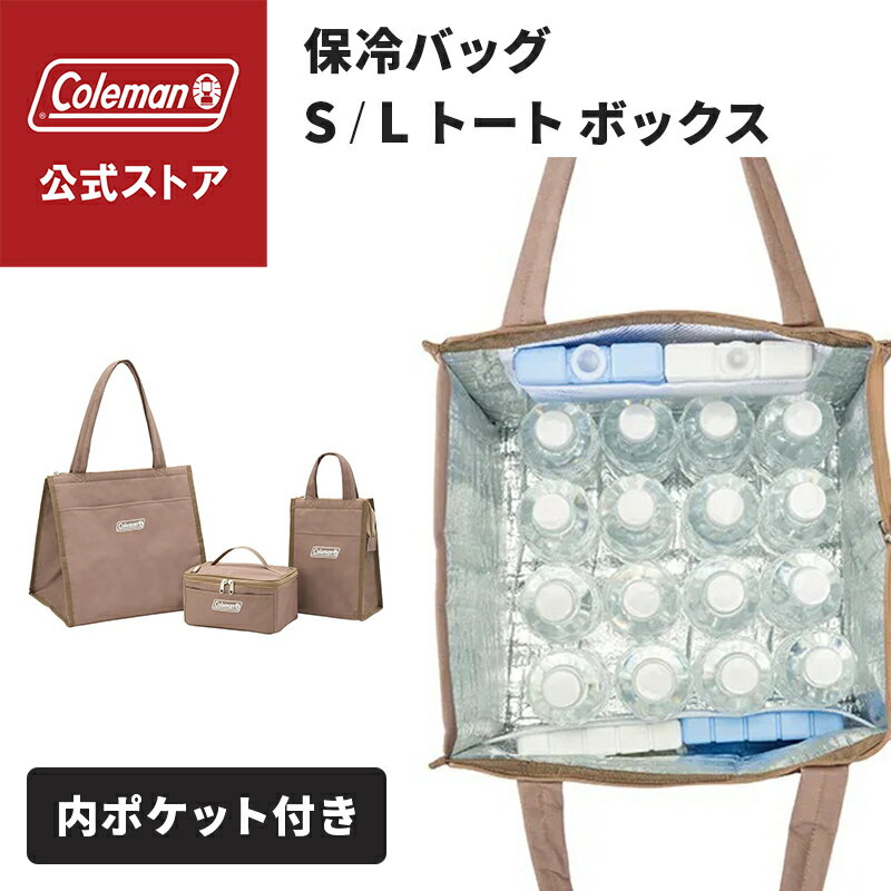 樂天商城 - 【公式】 コールマン 保冷バッグ S / L トート ボックス ブラック グレージュ コールマン クーラーボックス キャンプ アウトドア 大容量 ハードクーラー クーラーボックス 保冷 レジャー Coleman