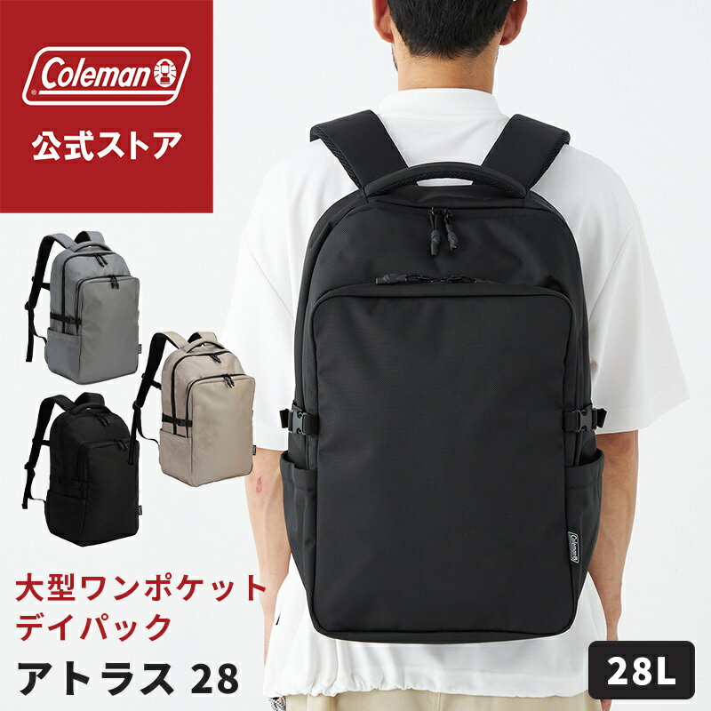 【公式】【レビュー特典あり】 コールマン ATLAS アトラス 28 コールマン リュック リュックサック バックパック 28L デイパック ワンポケットデイパ...