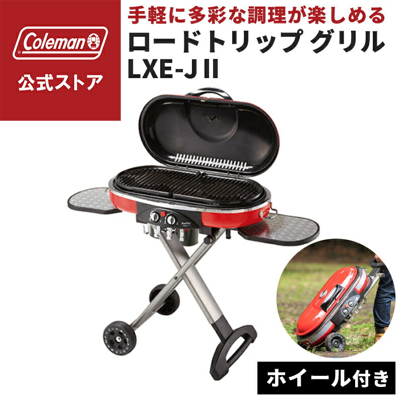 ロードトリップグリル LXE-JⅡ 中古 コールマン 556201930531.jpg
