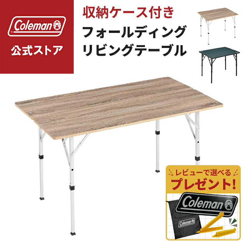 Coleman 折りたたみ式 2段階調節 木製テーブル 楽天市場】コールマン テーブル 2段階の通販