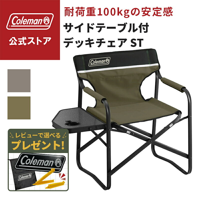 コールマン椅子テーブル付き コールマンスキレット 無名の焚き火台ん 楽天市場】コールマン チェア テーブル付の通販