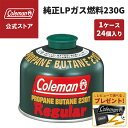 【コールマン公式】【数量限定!レビュー特典あり】 純正LPガス Tタイプ 230G 1箱 24個入り Coleman BBQ バーベキュー キャンプ コンパクト 公園 ピクニック