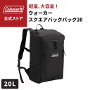 【コールマン公式】 ウォーカースクエアバックパック20 ブラック リュックサック スクエア型 アウトドア 収納豊富 レジャー おでかけ 軽量