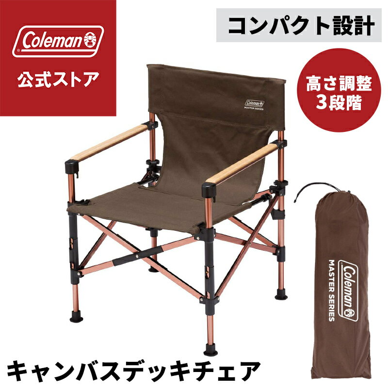 Coleman COMFORT MASTER アウトドアチェア コールマン 楽天市場】コールマン チェア コンフォートマスターの通販