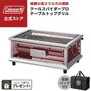 【コールマン公式】【数量限定!レビュー特典あり】 クールスパイダープロテーブルトップグリル レッド ASIA Coleman BBQ バーベキュー 料理 調理器具 キャンプ コンパクト 公園 ピクニック