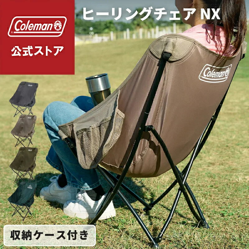 コールマン ヒーリングチェア セット 希少 レア 中古 楽天市場】コールマン ヒーリングチェアの通販