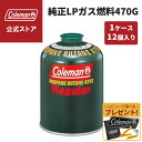 【コールマン公式】【数量限定!レビュー特典あり】 純正LPガス Tタイプ 470G 1箱 12個入り Coleman BBQ バーベキュー キャンプ コンパクト 公園 ピクニック