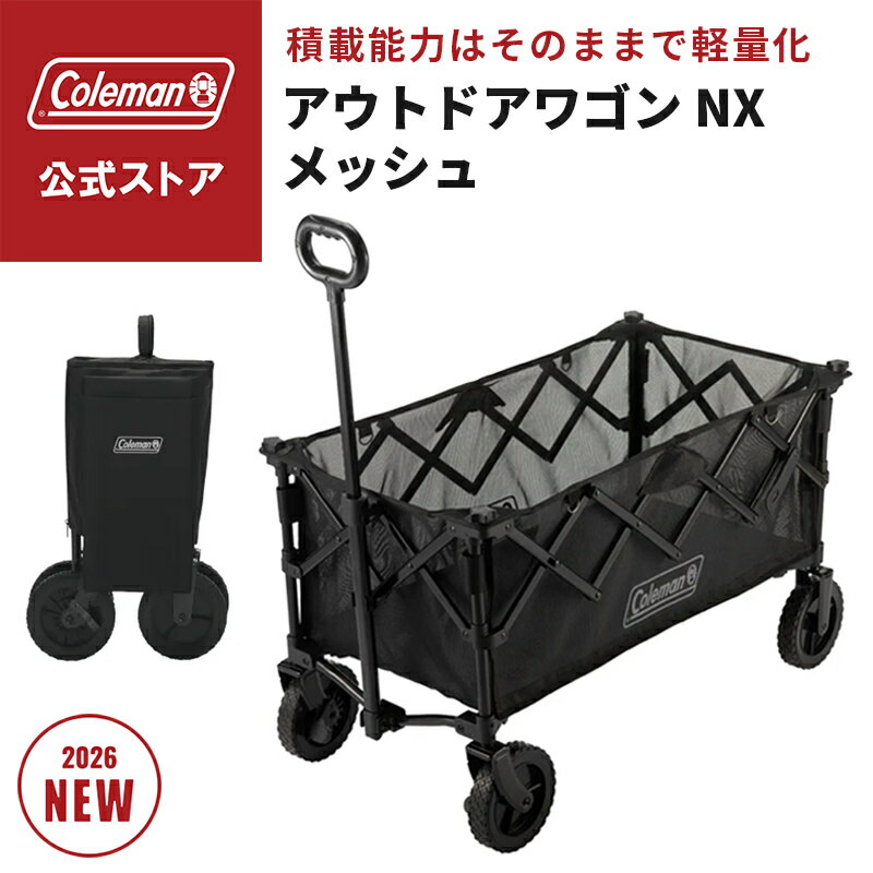 Rakuten - 【公式】【レビュー特典あり】 コールマン アウトドアワゴン NX メッシュ ジェットブラック コールマン ワゴン Coleman コールマン アウトドアワゴン コンパクト 簡単収束型 ワゴン キャンプ 公園 ピクニック 収納ケース付き
