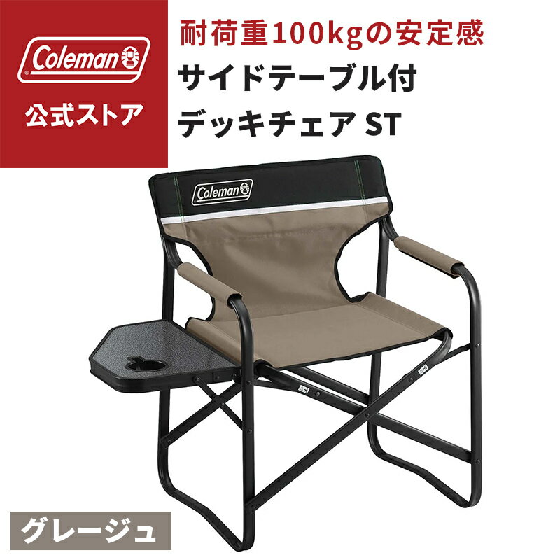 楽天市場】コールマン coleman アウトドアチェア サイドテーブルデッキ