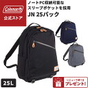 【コールマン公式】【数量限定!レビュー特典あり】 JN 25パック リュックサック リュック キャンプ アウトドア 大容量 レジャー おでかけ ビジネス 収納