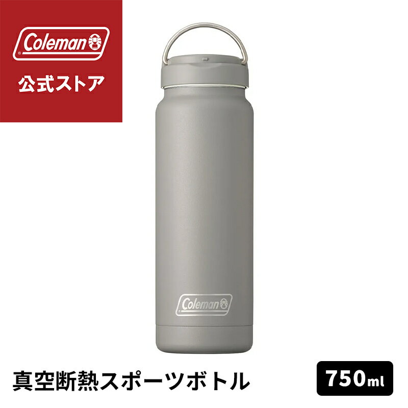 Rakuten - 【公式】 真空断熱ステンレスボトル 750ml グレー 水筒 ボトル 保冷 ワンタッチオープン スポーツ アウトドア コールマン Coleman キャンプ 公園 ピクニック