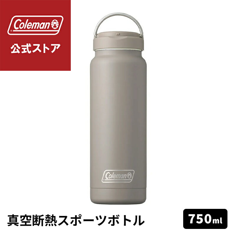 Rakuten - 【公式】 真空断熱ステンレスボトル 750ml グレージュ 水筒 ボトル 保冷 ワンタッチオープン スポーツ アウトドア コールマン Coleman キャンプ 公園 ピクニック