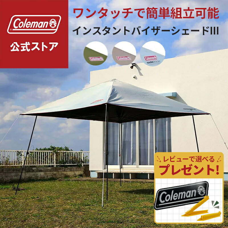 楽天市場】coleman インスタントバイザーシェードの通販