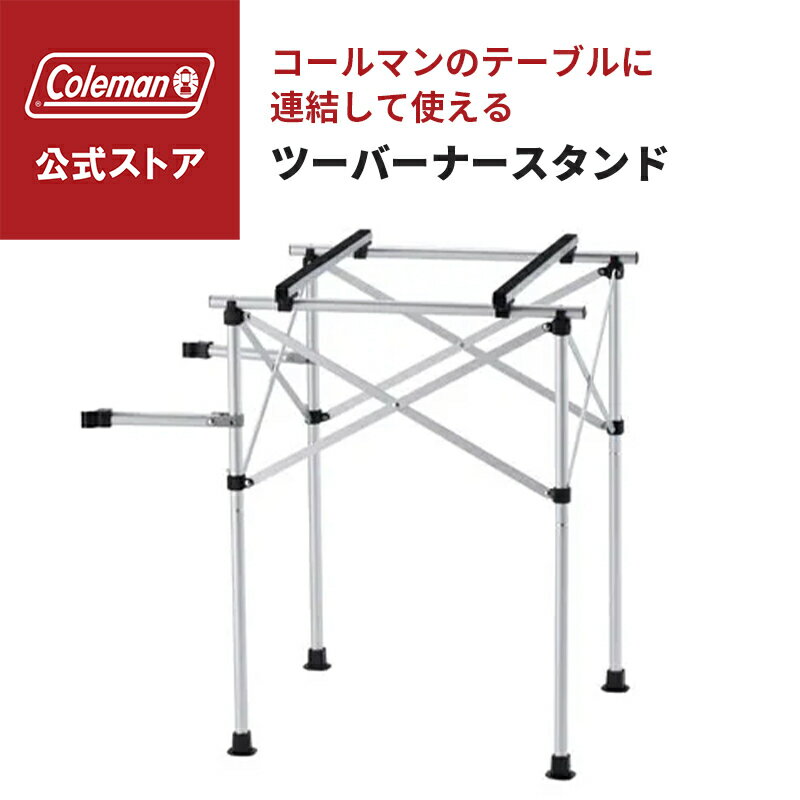 Coleman テーブルとコールマンツーバーナーのセット Coleman テーブルとコールマンツーバーナーのセット 楽天市場