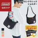 【コールマン公式】【数量限定!レビュー特典あり】 アメリカンクラシック ショルダー ショルダーバッグ テフロン加工 大容量 収納 アウトドア レジャー おでかけ