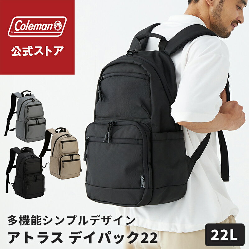 【公式】【レビュー特典あり】 コールマン アトラス デイパック22 コールマン リュック リュックサック バックパック 通勤 通学 旅行 出張 アウトドア キャンプ レジャー フロントポケット 背面メッシュ 22L ファッション 多機能 Coleman