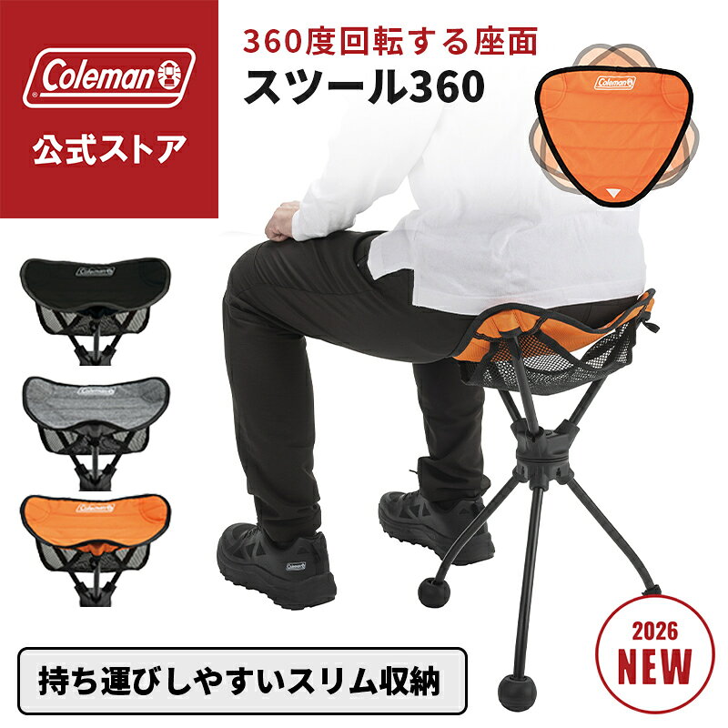 【公式】【新作登場！】【レビュー特典あり】 コールマン スツール360 コールマン 椅子 コールマン チェア Coleman チェア イス いす 折り畳み コン...