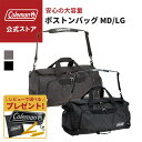 【コールマン公式】【数量限定!レビュー特典あり】 ボストンバッグ MD/LG ボストンバック キャンプ 旅行 アウトドア 大容量 レジャー おでかけ 収納