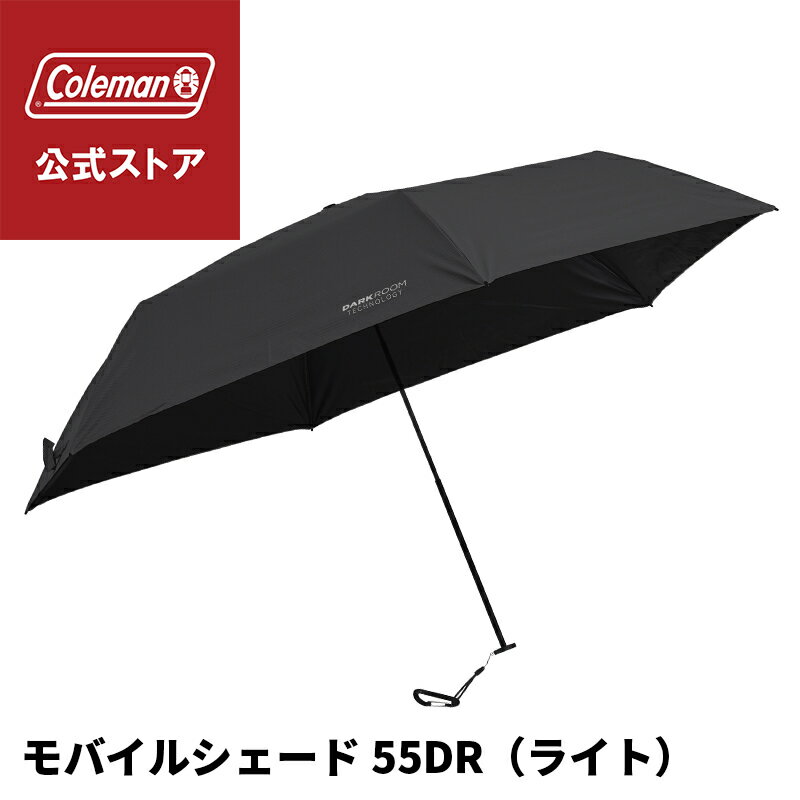 乐天商城 - 【公式】 コールマン 日傘 モバイルシェード 55DR ライト ブラック 折りたたみ傘 折り畳み 傘 晴雨兼用 日傘 雨 ダークルーム 耐風性 コールマン Coleman キャンプ 公園 ピクニック 晴雨兼用傘 軽量 耐風性