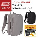 【コールマン公式】【数量限定!レビュー特典あり】 アウトビズトラベルバックパック リュックサック リュック キャンプ アウトドア 大容量 レジャー おでかけ ビジネス 収納
