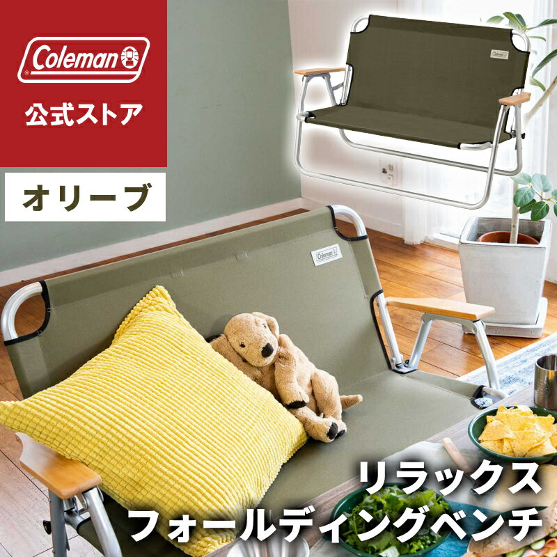 Coleman フォールディングベンチ2点 チェア1点 カーキ 3点セット 楽天市場】コールマン ベンチ(スポーツ・アウトドア)の通販