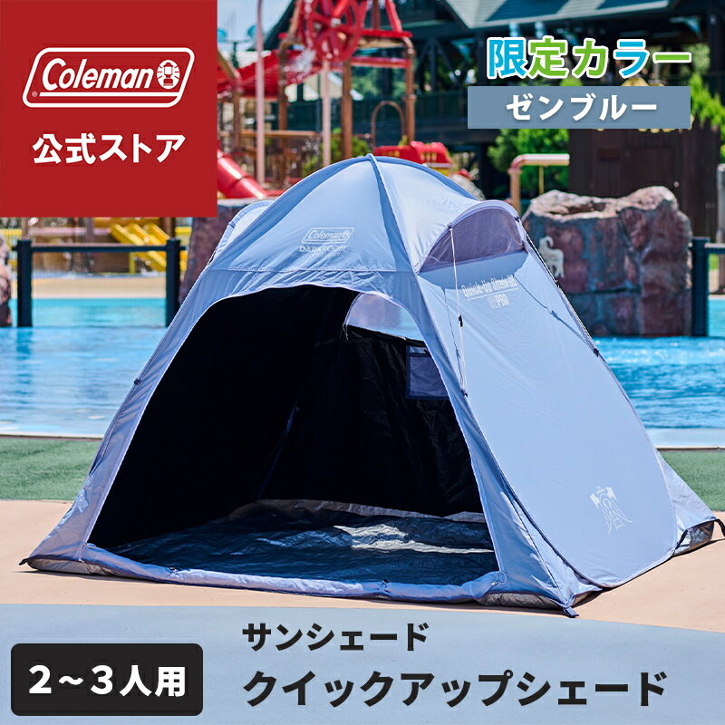 楽天市場】ポップアップ シェード コールマンの通販