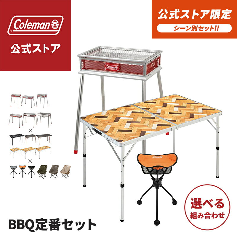 Rakuten - 【公式】【レビュー特典あり】 コールマン BBQ定番セット グリル テーブル チェア セット クールスパイダー バタフライテーブル スツール ヒーリングチェア BBQ バーベキュー セット Coleman チェア コールマン グリル バーベキューセット