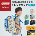 【コールマン公式】【数量限定!レビュー特典あり】 トレックパック リュックサック リュック キャンプ アウトドア 大容量 レジャー おでかけ キッズ 子ども