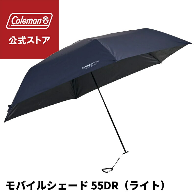 【公式】 モバイルシェード 55DR ライト ネイビー 折りたたみ傘 折り畳み 傘 晴雨兼用 日傘 雨 ダークルーム 耐風性 コールマン Coleman キャンプ 公園 ピクニック