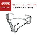 【コールマン公式】 ダッチオーブンスタンド Coleman ダッチオーブン 鍋 スタンド 鍋敷き キャンプ 公園 ピクニック