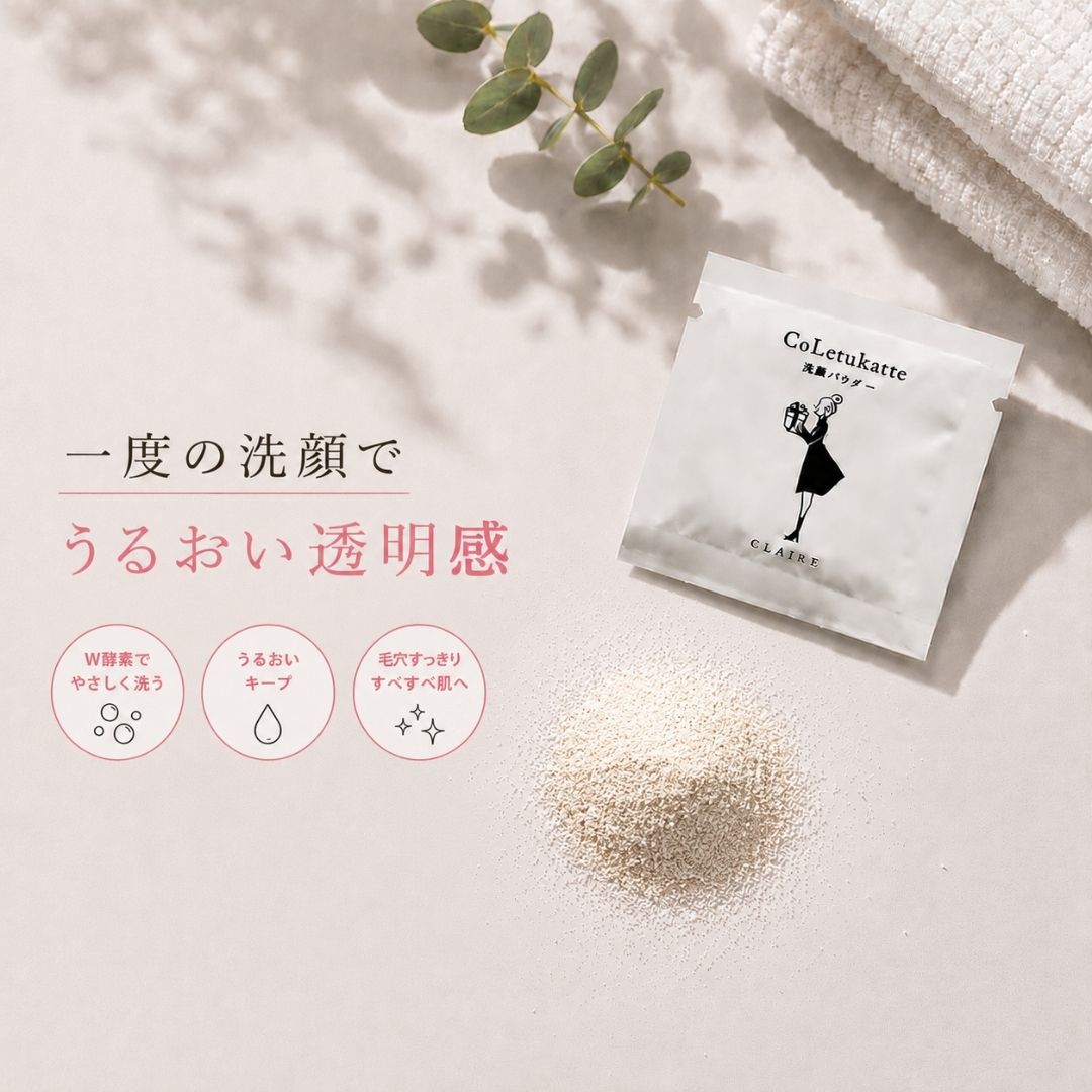 Coletukatte コレツカッテ 無添加 洗顔パウダー お試し 天然ミネラル 塩洗顔 マグマ塩 敏感肌 陶器肌 肌育 水素水 温泉水 これつかって