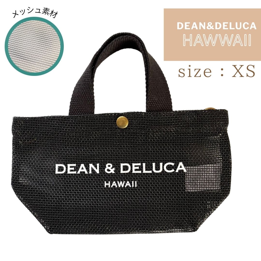 《HAWAII 限定商品》 DEAN&DELUCA メッシュ バッグ XS 黒 ミニバッグ ジム ヨガ ピラティス サウナ 夏 プール ディーンアンドデルーカ ハワイ