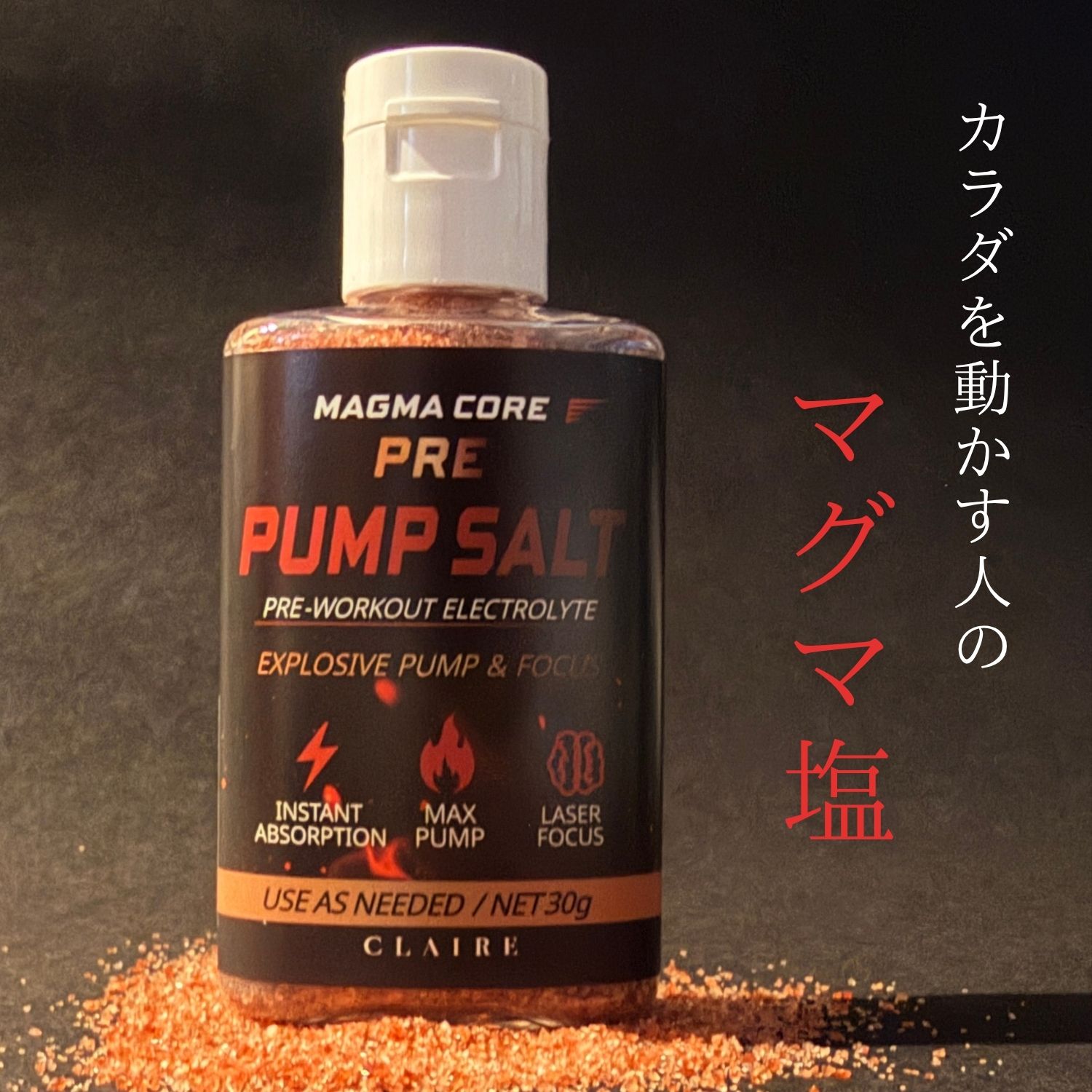 【新商品】PUMP SALT マグマ塩 30g 1本 ブラックソルト ヒマラヤ由来 運動 筋トレ 運動前習慣 ルーティン スポーツ 部活 塩分補給 ミネラル補給 食用岩塩 ゴルフ ランニング ヨガ ピラティス