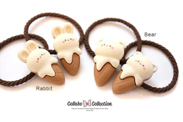 【mini 2本入り】シックなカラー◎アイスクリームくまちゃんorうさちゃんパーツデザインヘアゴム キッズ..