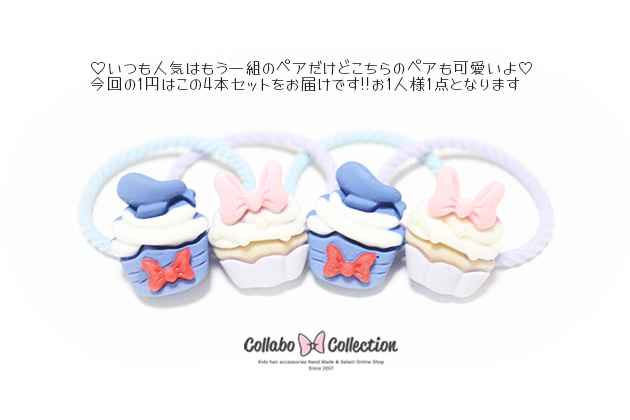 collabo collection���㤨���4/29���ǥ�����NEW������ ��GW�С�������1�ߥǥ���������å��ڥ�4�ܥ��åȡۥ��å� �Ҷ� ȱ���� ȱα�� �إ����� �إ����������꡼ �ץ쥼��� ���٥�� 1�ߡפβ����Ǥ������ʤ�1�ߤˤʤ�ޤ���