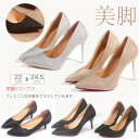 パンプス 痛くない 結婚式 レディース ポインテッドトゥパンプス ヒール5cm/7cm/8cm/10cm キラキラ ウェディングシューズ ハイヒール ピンビール パンプス ラインストーン パーティー キャバ嬢 発表会 演奏会