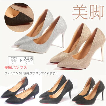 レディース　ヒール5cm/7cm/9.5cm キラキラ　ゴールド　シルバー ポインテッドトゥパンプス　とんがりトゥ　美脚 パンプス　走れる　痛くない　パーティー　結婚式　おしゃれ