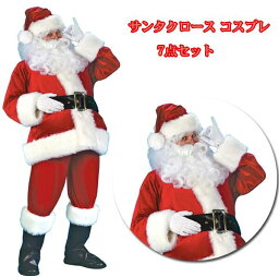 サンタクロース コスプレ 7点セット 大人用 クリスマス衣装 メンズサンタクロース サンタ帽子 サンタウィッグ メンズ サンタ コスチューム サンタコスプレ衣装 クリスマス コスチューム 仮装グッズ パーティー